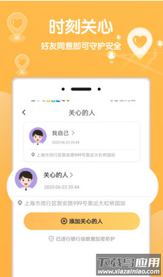 行迹守护app最新版截图3
