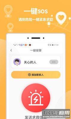 行迹守护app最新版截图4