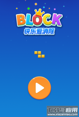 快乐爱消除下载最新版