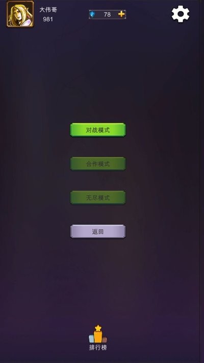 多人扫雷小游戏最新版截图2