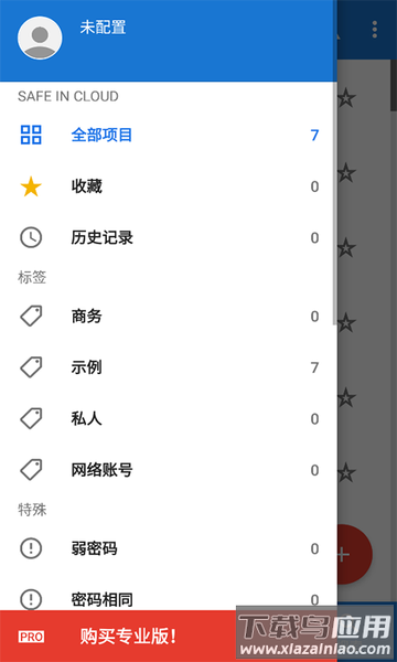 缪缪密码app最新版截图2