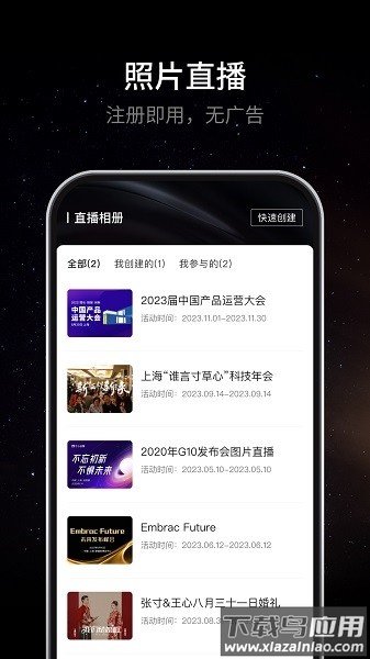 寸心闪传软件最新版截图1