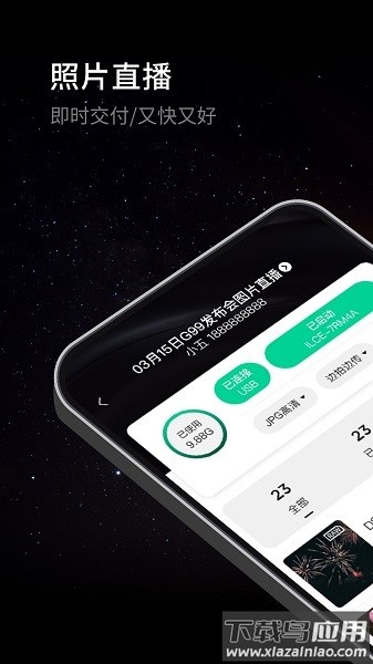 寸心闪传软件最新版截图2