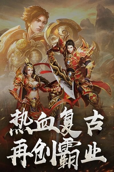 降妖传奇手游最新版截图1