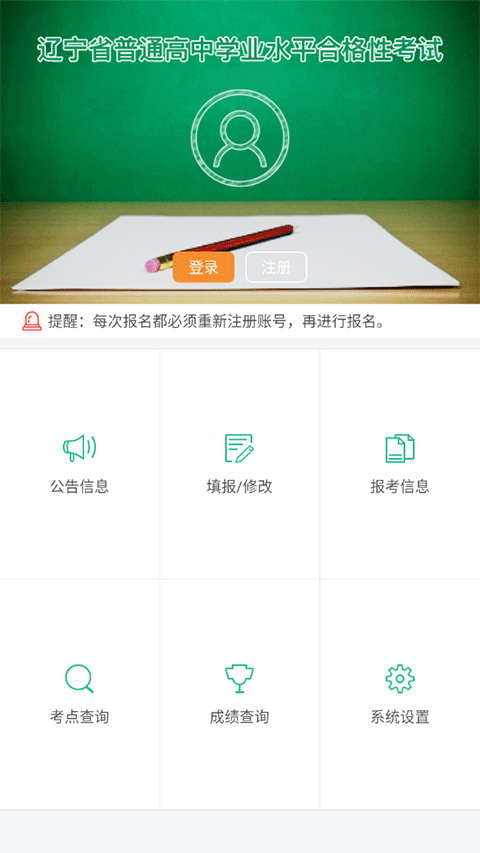 辽宁学考app官方版截图1