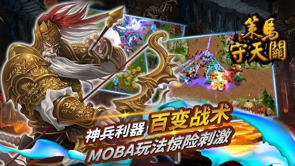 策马守天关官方版最新版截图1