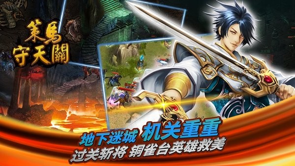 策马守天关官方版最新版截图4