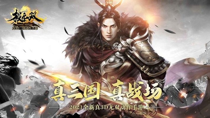 极无双手游截图