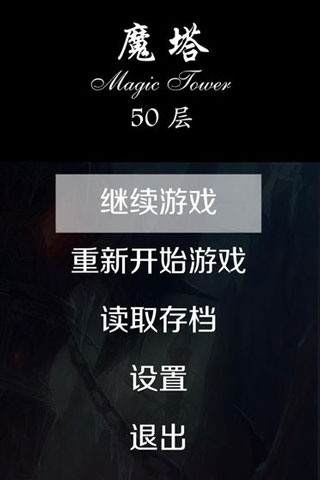 经典魔塔50层官方版截图