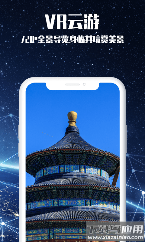 3D世界景点app最新版截图1