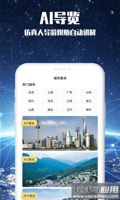 3D世界景点app最新版截图2
