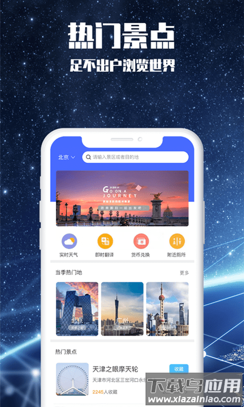 3D世界景点app最新版截图3
