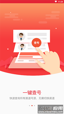 名医汇app预约挂号最新版截图2