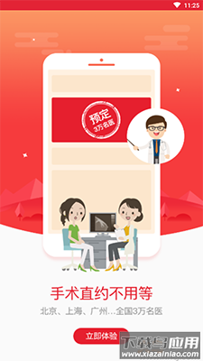 名医汇app预约挂号最新版截图3