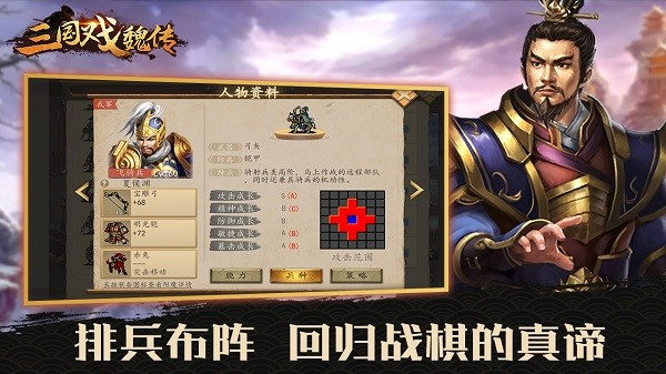 三国志魏传手机版最新版截图1