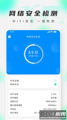 WiFi智慧精灵app最新版截图1