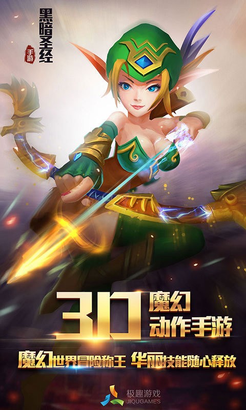 黑暗圣-经手游最新版截图4