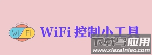 追风WiFiapp