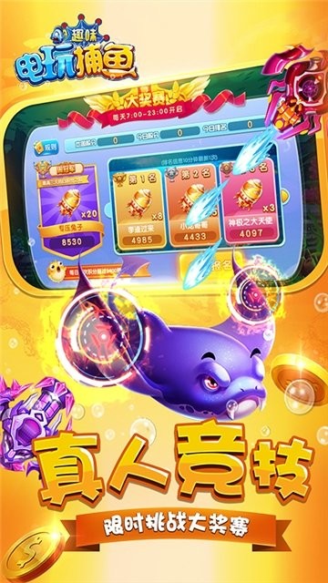 趣味电玩捕鱼手游截图