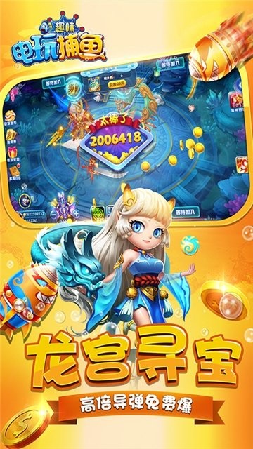 趣味电玩捕鱼手游截图