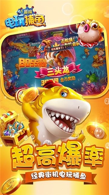 趣味电玩捕鱼手游截图