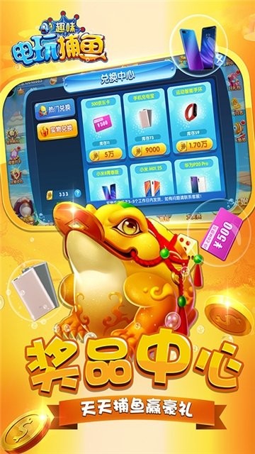 趣味电玩捕鱼手游截图