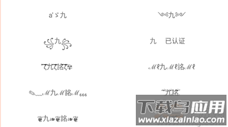 特殊网名生成器下载一键生成