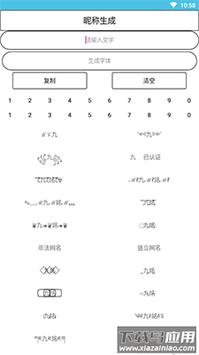 特殊网名生成器下载一键生成最新版截图1