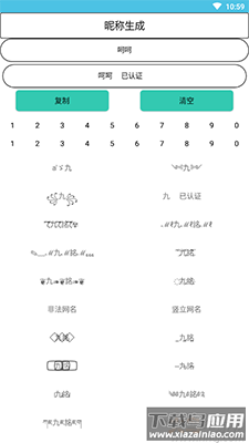 特殊网名生成器下载一键生成最新版截图2