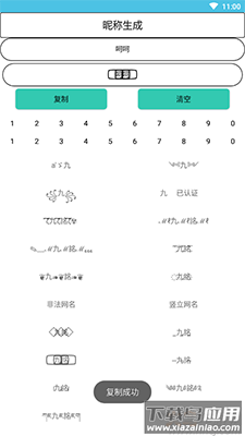 特殊网名生成器下载一键生成最新版截图3