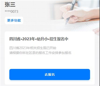 川教通app官方版