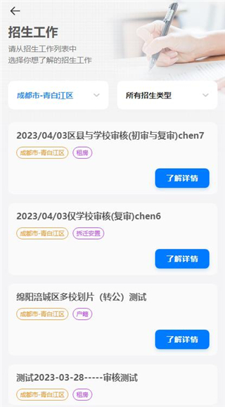 川教通app官方版
