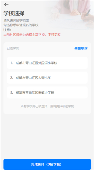 川教通app官方版