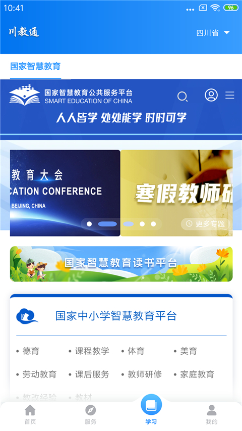 川教通app官方版最新版截图1