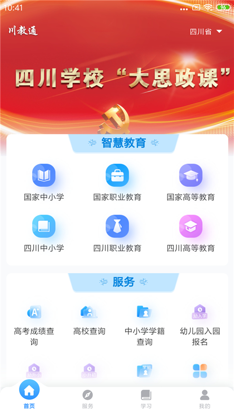川教通app官方版最新版截图4