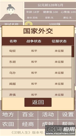 汉朝人生手游官方正版下载最新版截图1