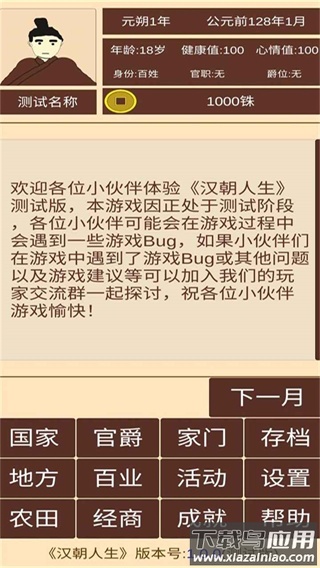 汉朝人生手游官方正版下载最新版截图2