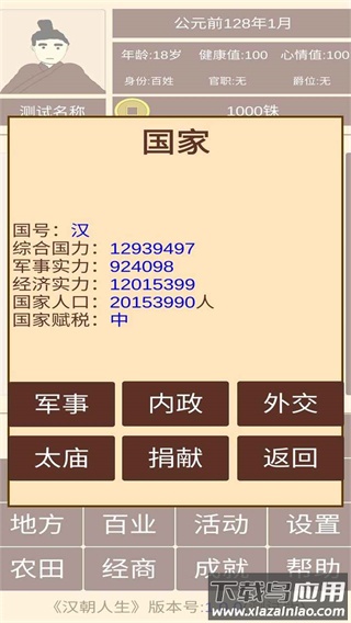 汉朝人生手游官方正版下载最新版截图3