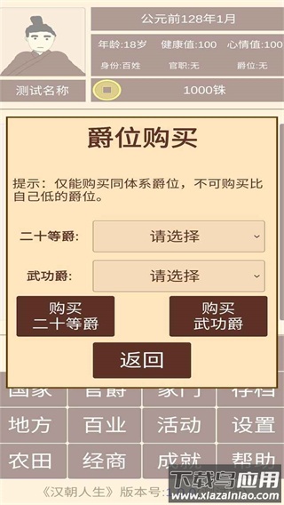 汉朝人生手游官方正版下载最新版截图4