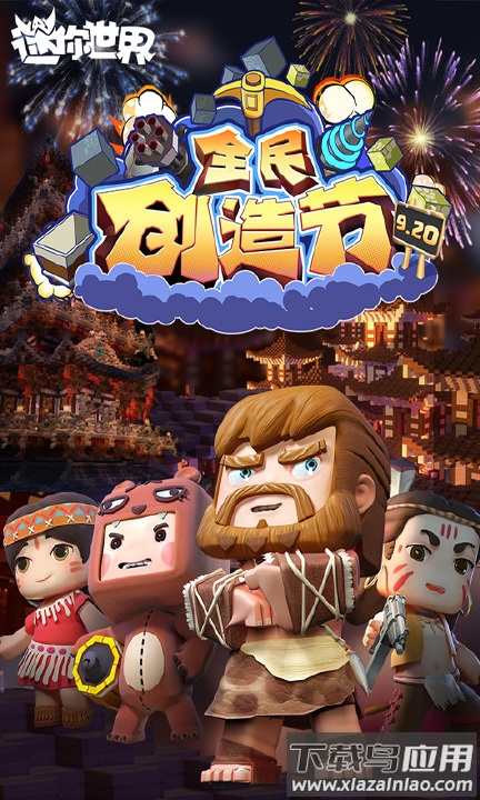 迷你世界 游戏截图3