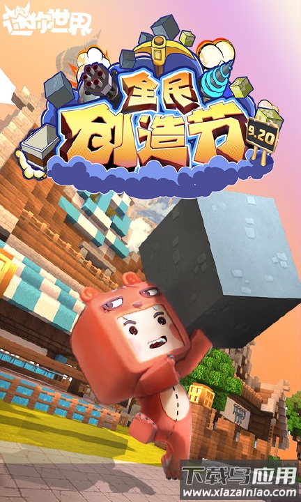 迷你世界 游戏截图4