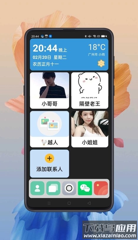 老人桌面最新版截图1