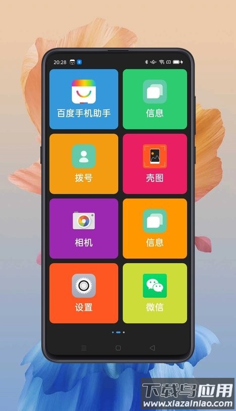 老人桌面最新版截图2