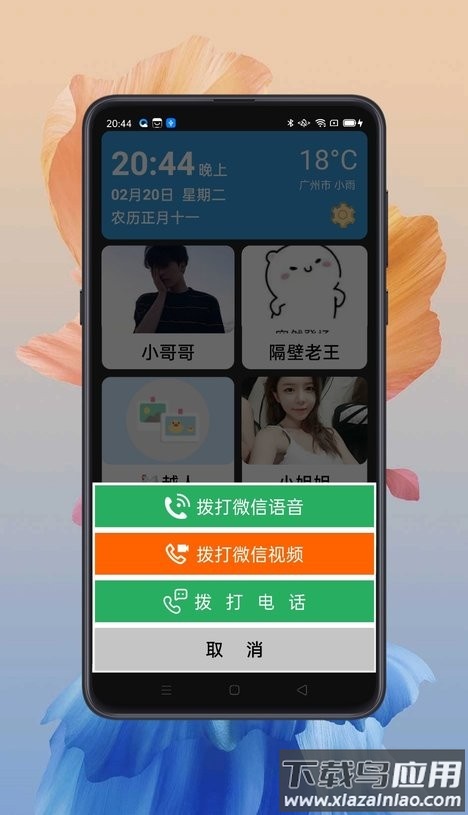 老人桌面最新版截图3