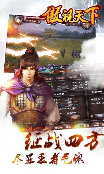 傲视天下手游最新版截图2