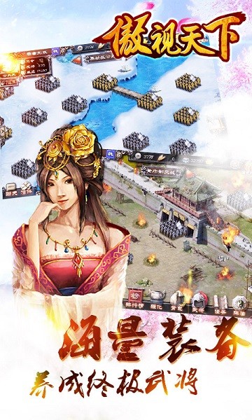 傲视天下手游最新版截图3