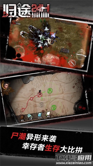 归途24小时最新版下载最新版截图2