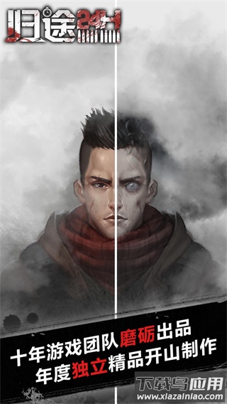 归途24小时最新版下载最新版截图3