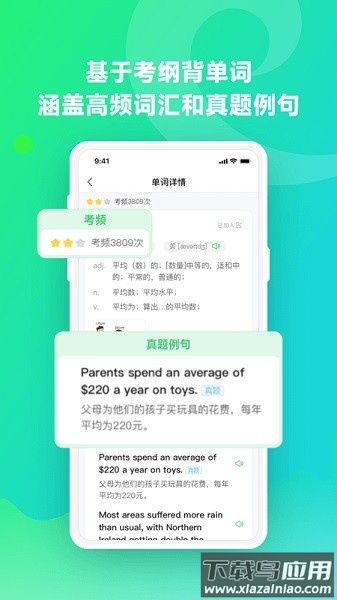 科大讯飞易听说软件截图1