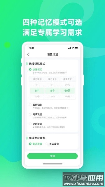 科大讯飞易听说软件截图2